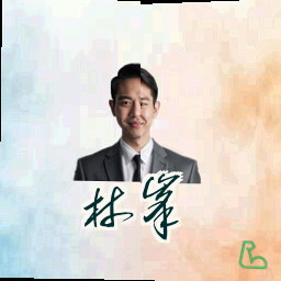 林峰